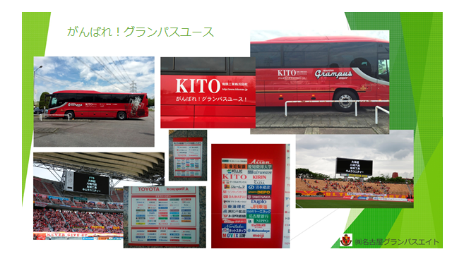 グランパスユースバス