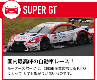 Super GT