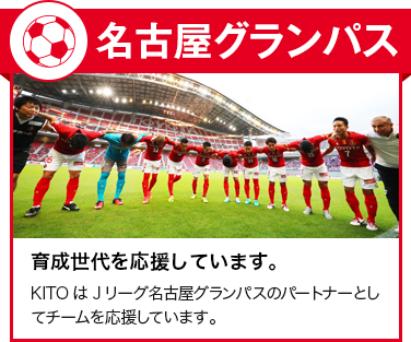 名古屋グランパス