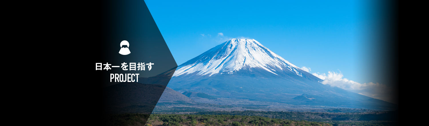 日本一おいしい食堂PROJECT