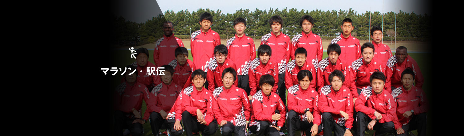 マラソン・駅伝