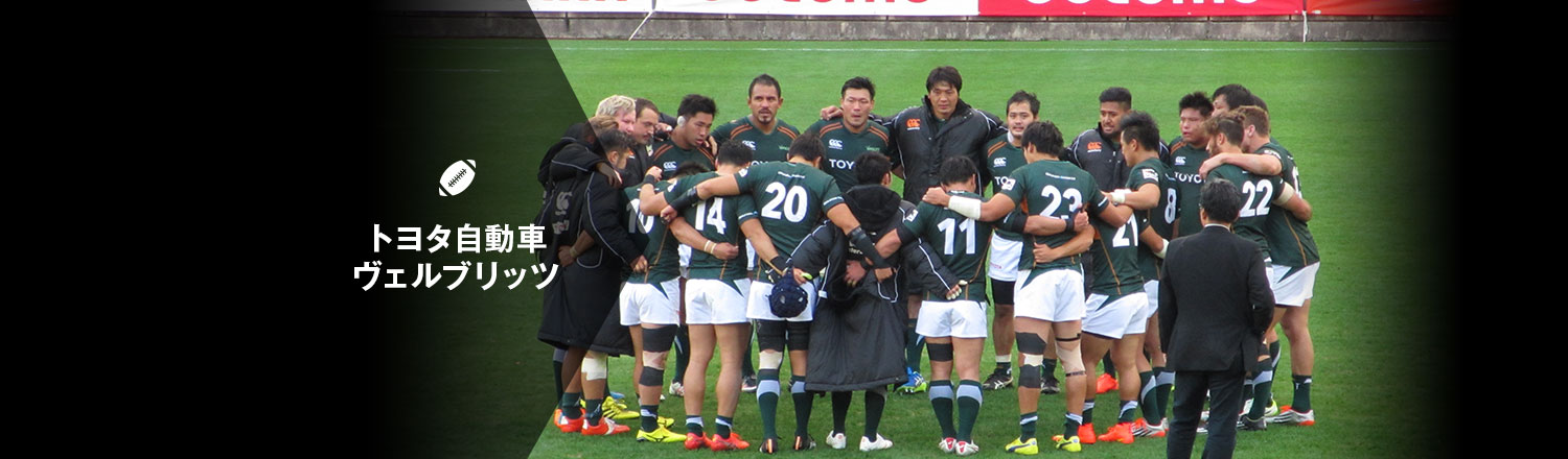 トヨタ自動車ヴェルブリッツ