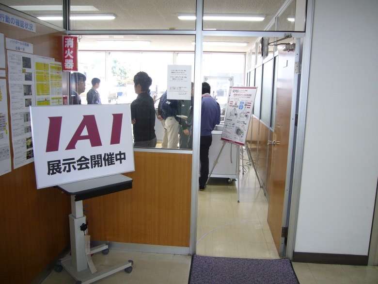 IAI  展示会開催中