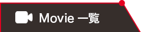 movie一覧