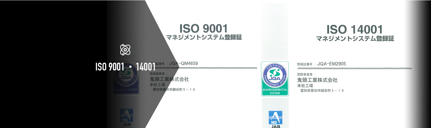 ISO 9001 マネジメントシステム登録証 Management System Certificate